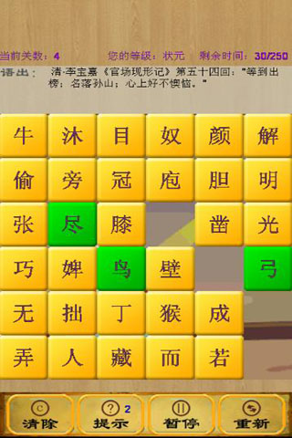 成语消除图2
