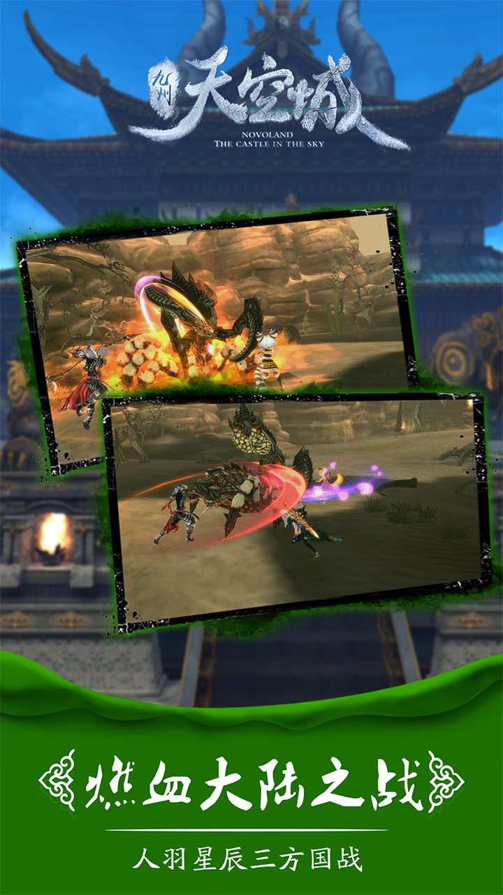 九州天空城手游图2