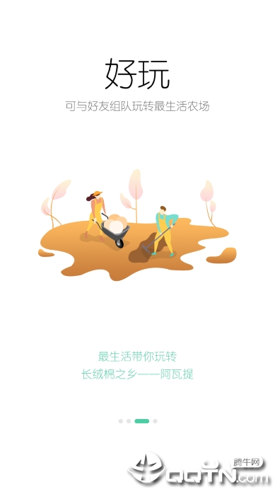 最生活棉花小镇 最生活棉花小镇