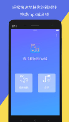 音视频转换app图1