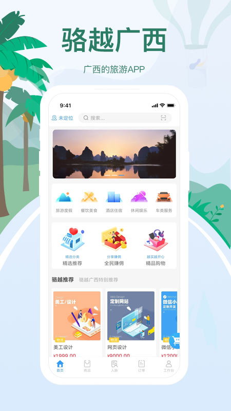 骆越广西图4