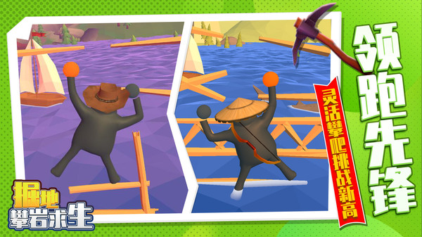 掘地攀岩求生图4