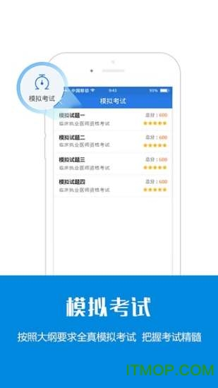 临床执业医师星题库图2