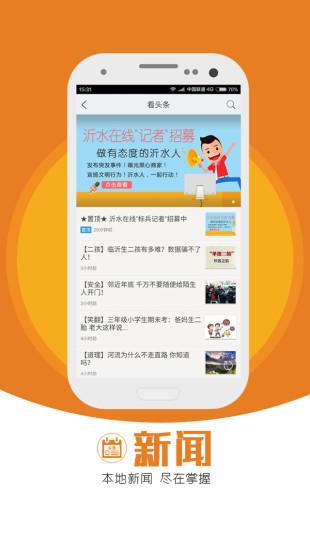 沂水在线图4