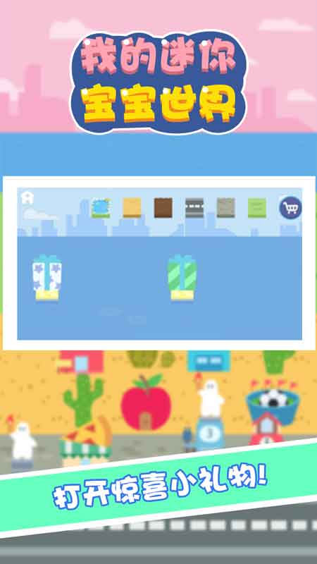 我的迷你宝宝世界图4