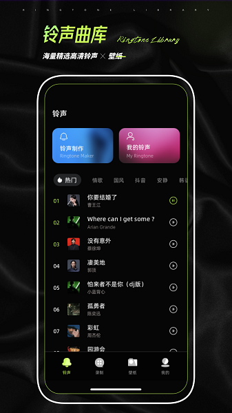铃声制作图1