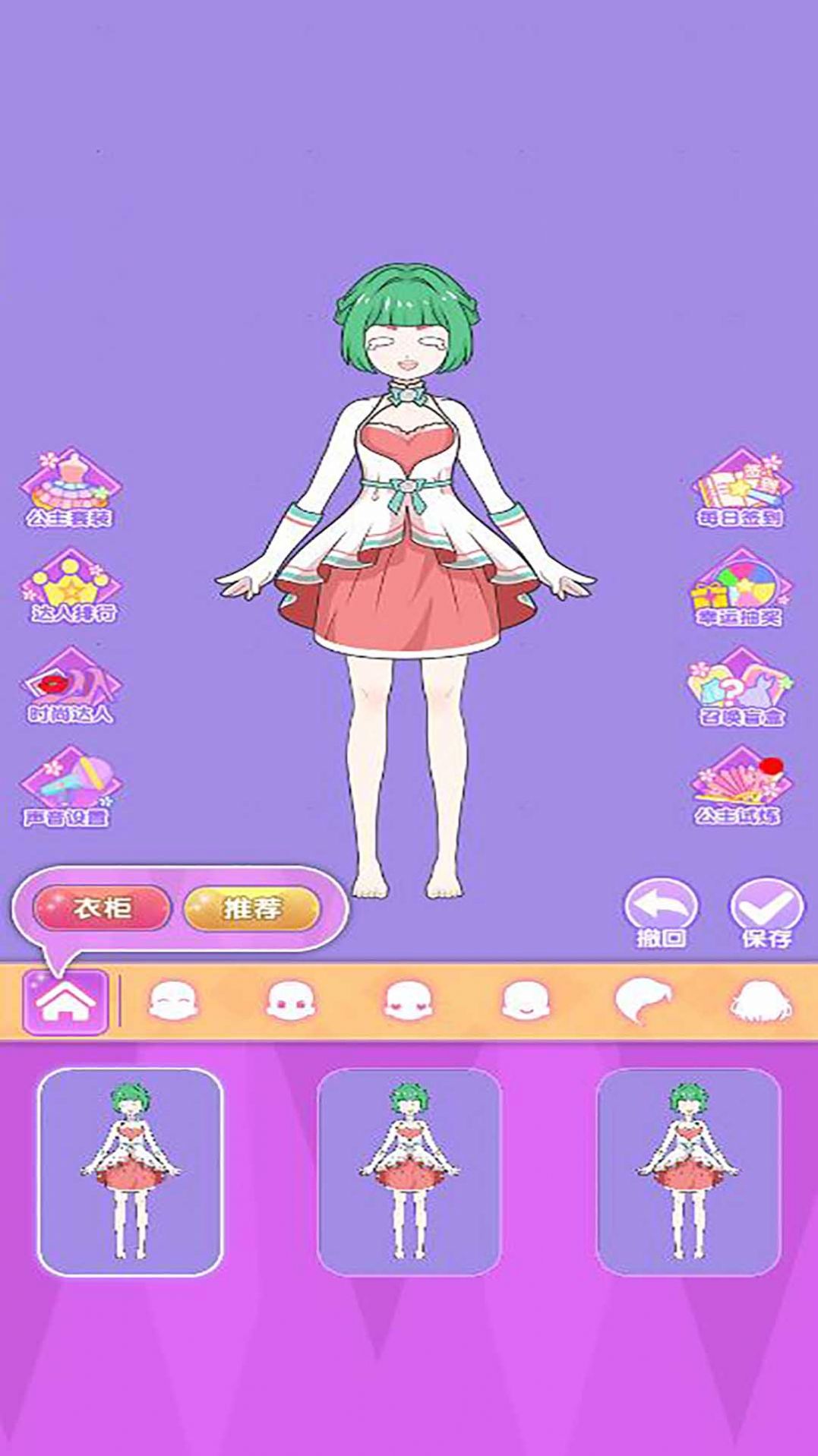 时尚美容换装达人图1