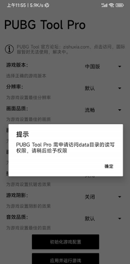 pubgtoolpro官方最新版图3