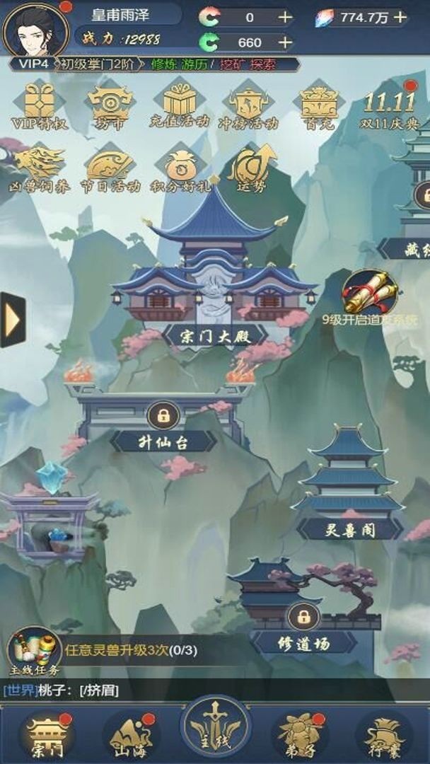 飞到绝技(山海录)图1