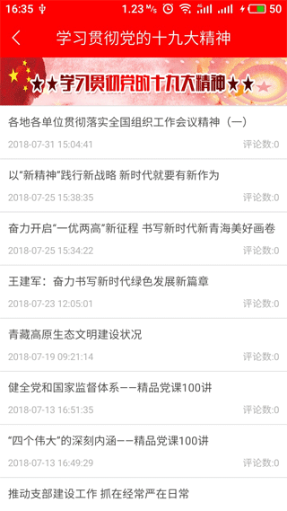 青海党建图4