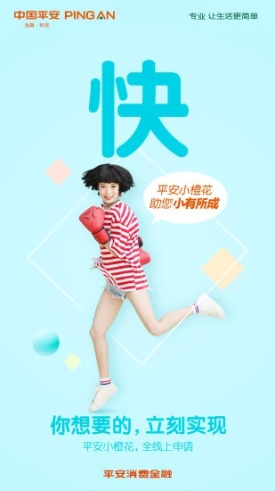 平安消费金融图1