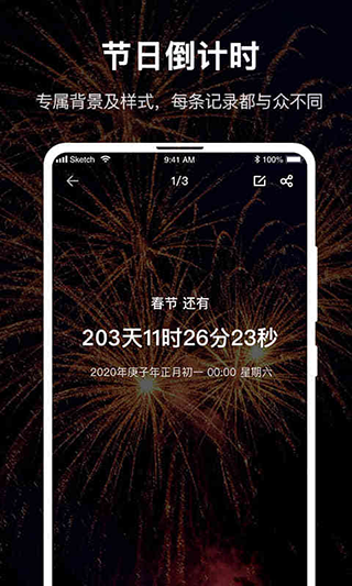 时间规划大师图3