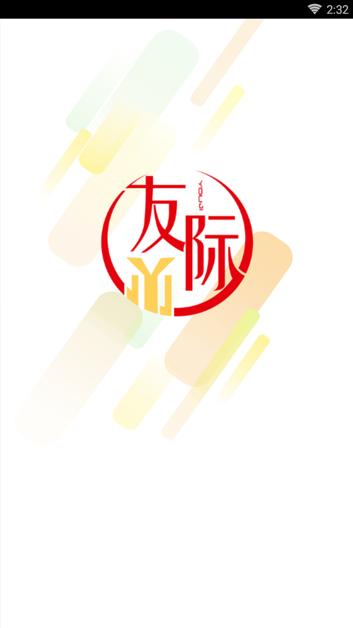 友际图1