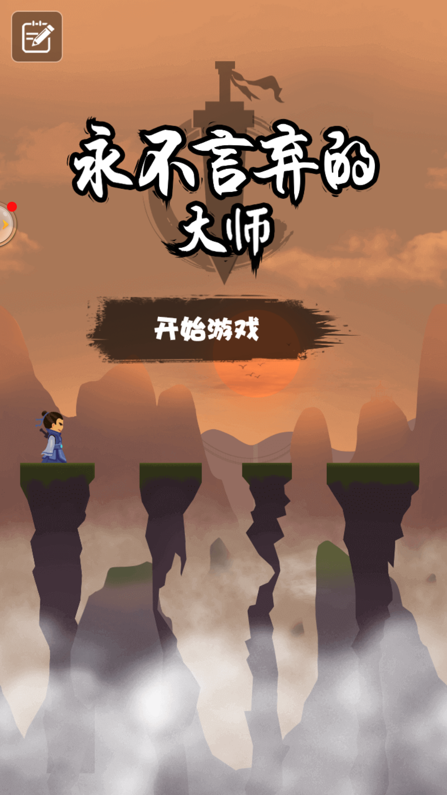 永不言弃的大师图1