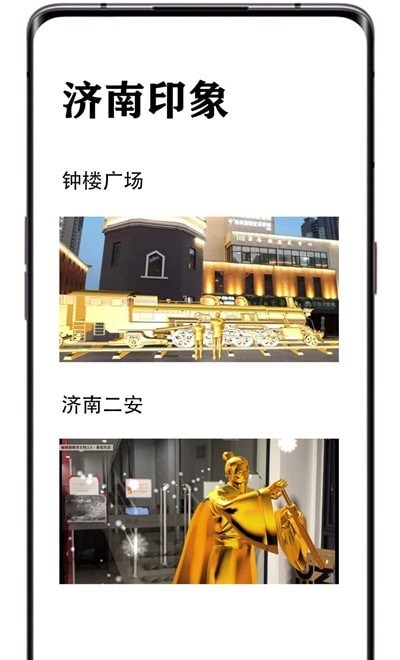 印象济南AR图3