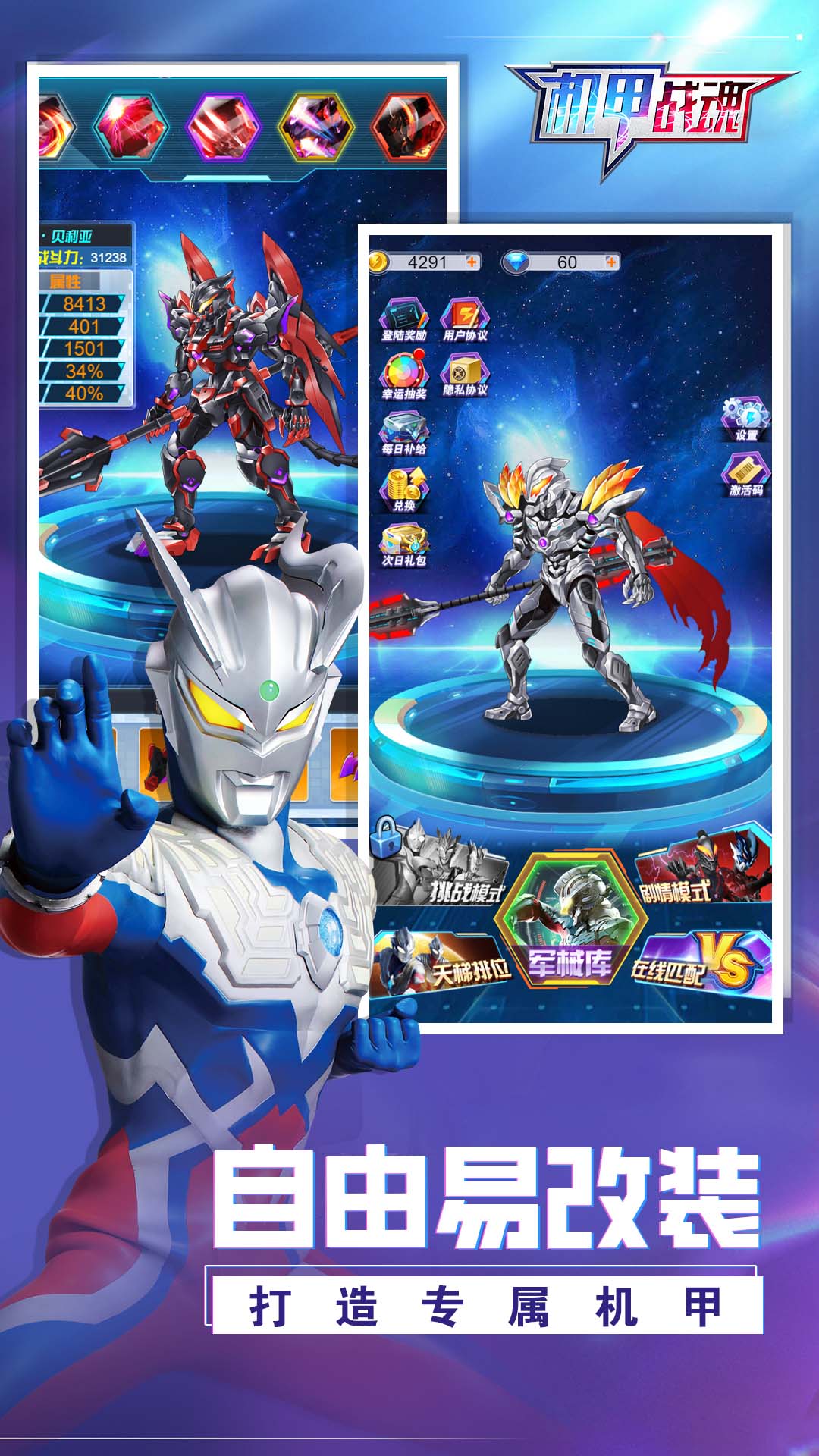 机甲战魂对决图2