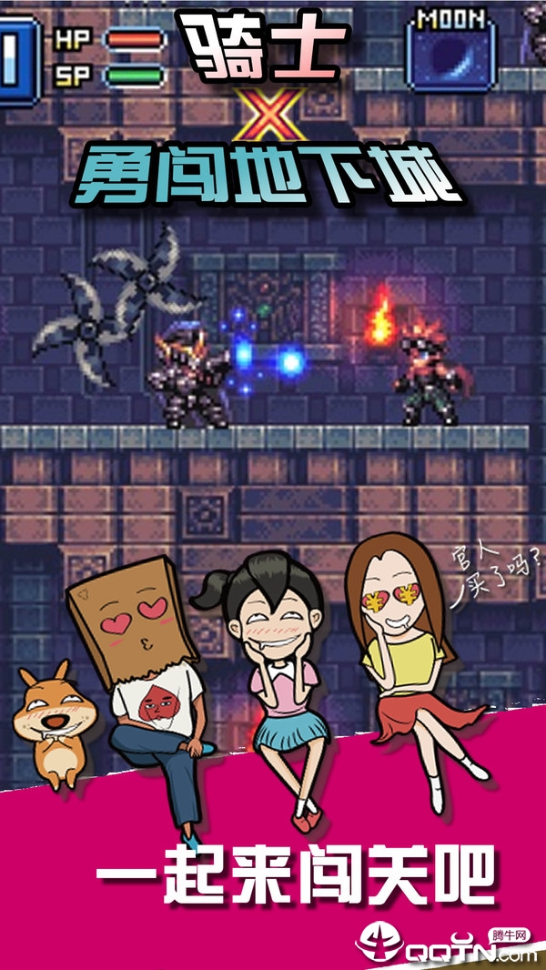 骑士勇闯地下城图4