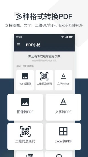 PDF小秘图2