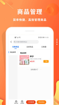 校智云商家端图4
