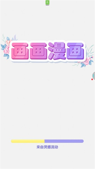 画画漫画图3