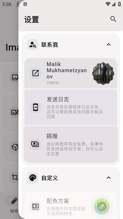 image toolbox中文版图2