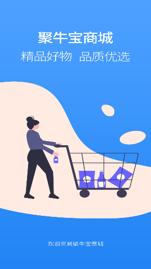 聚牛宝商城图1
