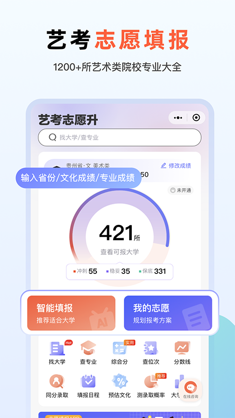 艺考志愿升图3