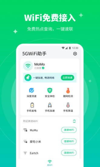 5GWiFi助手图4