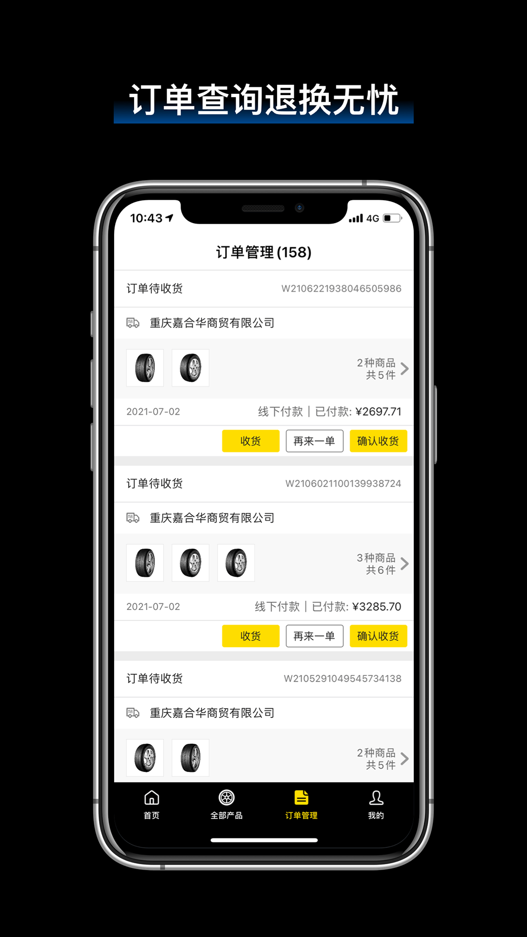 飞足e购图4
