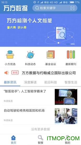 万方数据库手机版图4