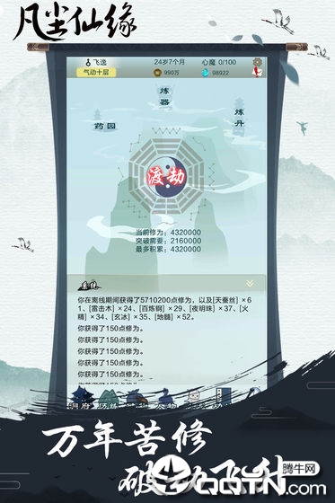 凡尘仙缘图5