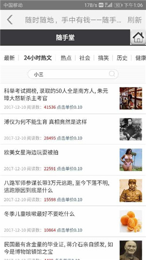 随手堂图3