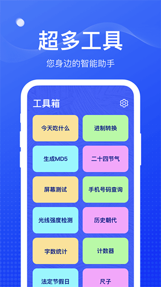 周到工具箱图1