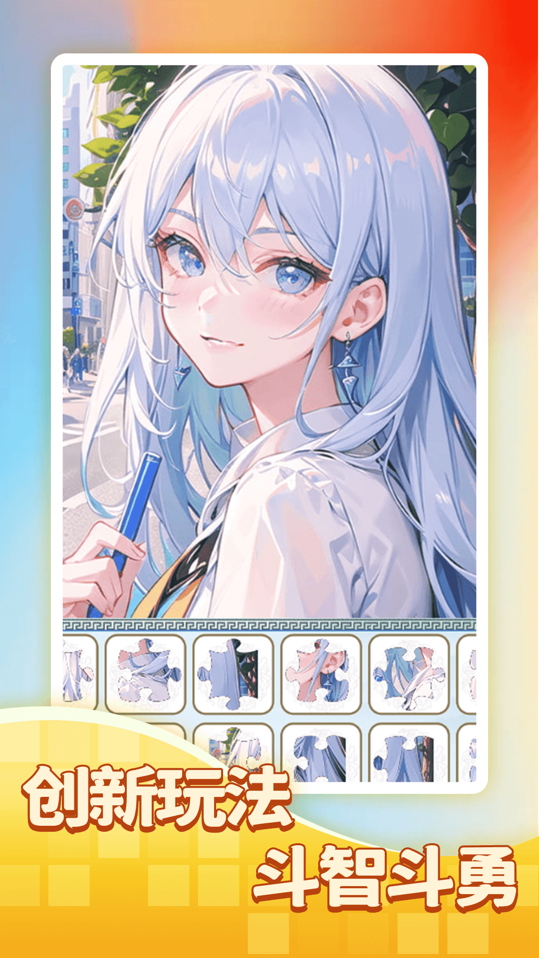 一起来玩拼图图4