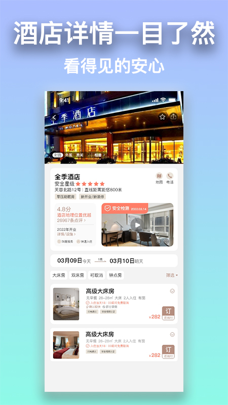 安住会图5