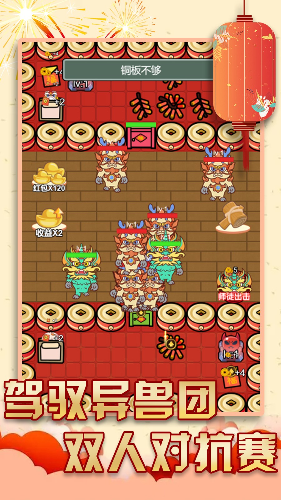 过年大作战 过年大作战