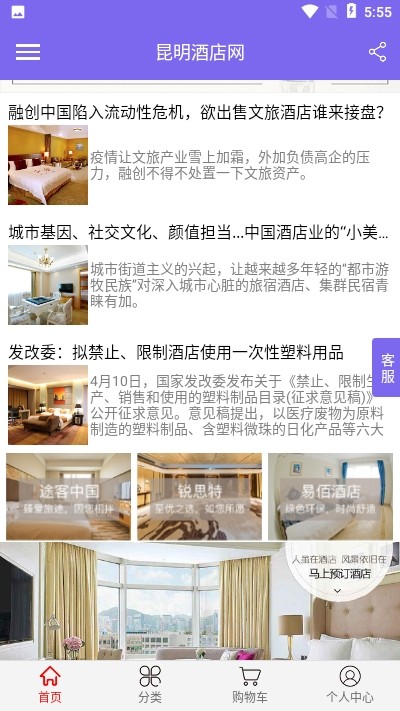 昆明酒店网 昆明酒店网