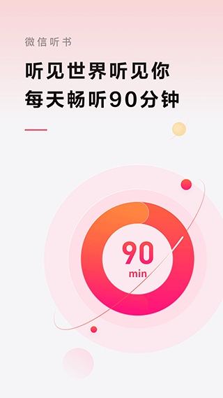 微信听书图3