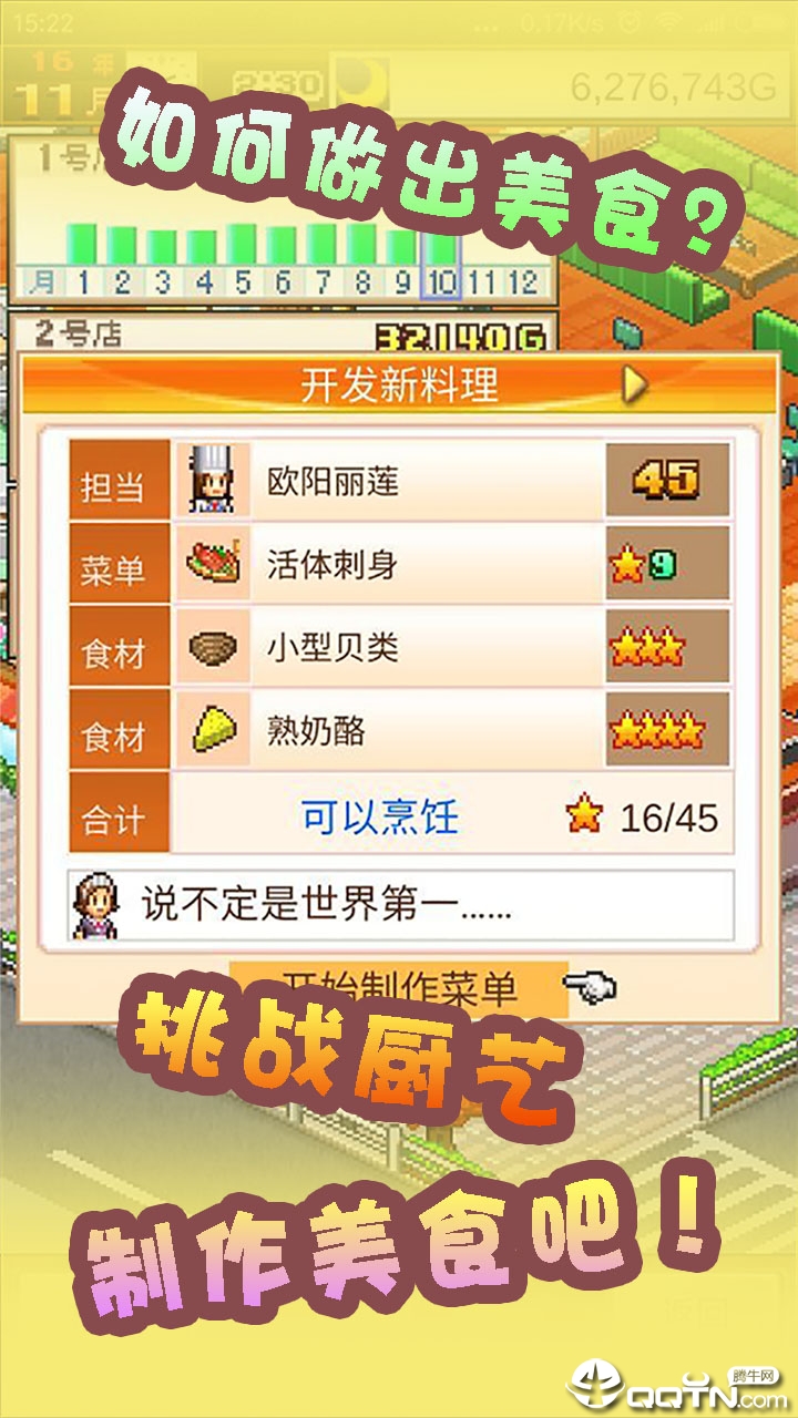 美食梦物语图3