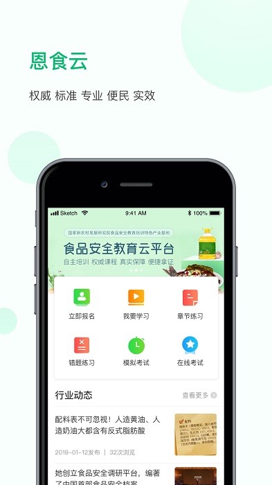 恩食云官方版图1