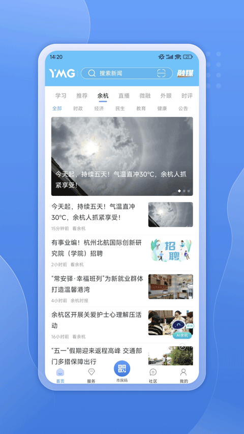 看余杭图4
