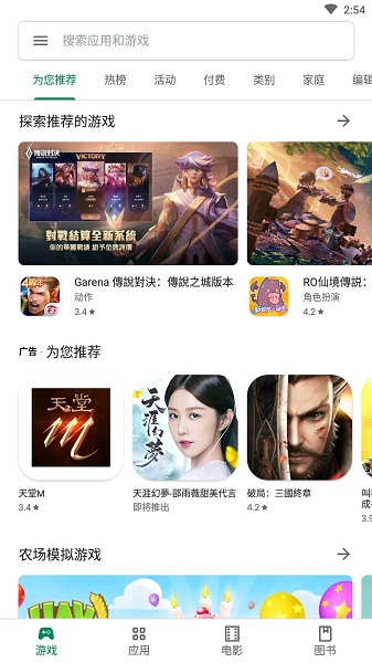 谷歌play商店三件套最新版图4