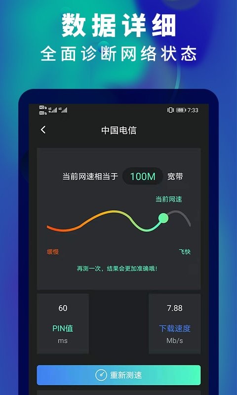 5G网速测速图1