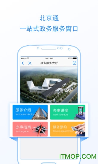 北京通app最新版图3