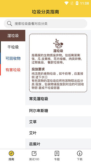 垃圾分类大全图1