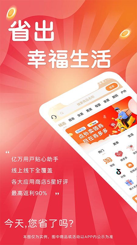 嗨打折券多多图4