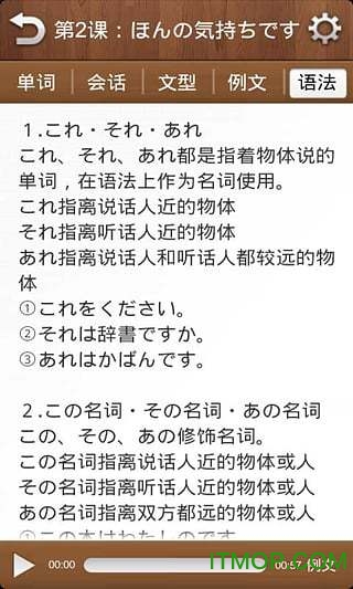 大家的日语初级1