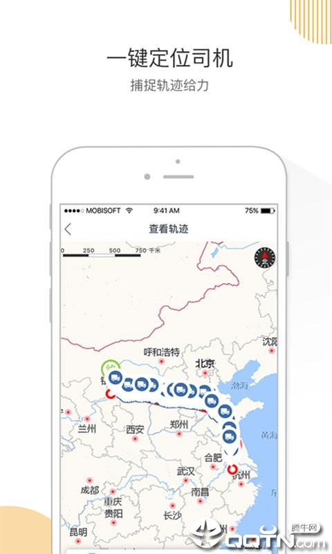 快车智网货主图4