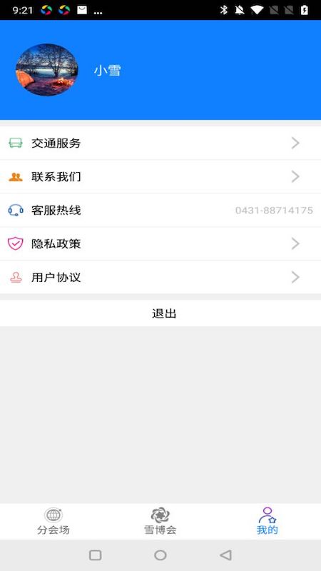 雪博会图3