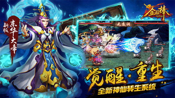 越三界-金箍棒